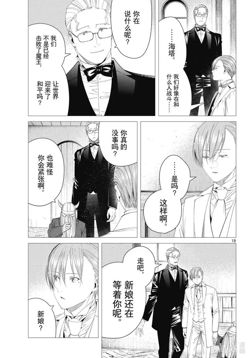 葬送的芙莉莲,第117话,第19张