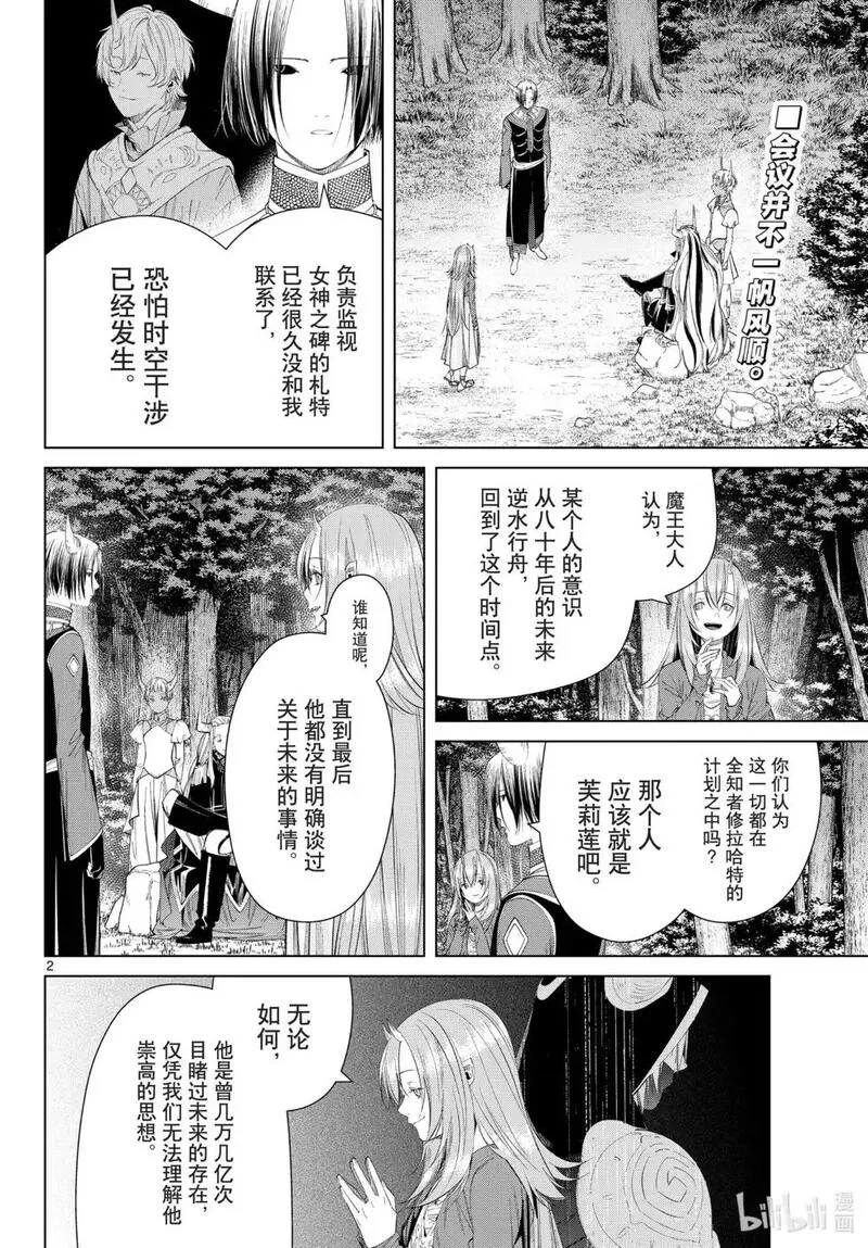 葬送的芙莉莲,第117话,第2张