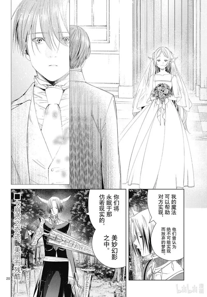 葬送的芙莉莲,第117话,第20张