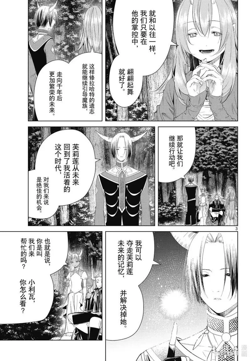 葬送的芙莉莲,第117话,第3张