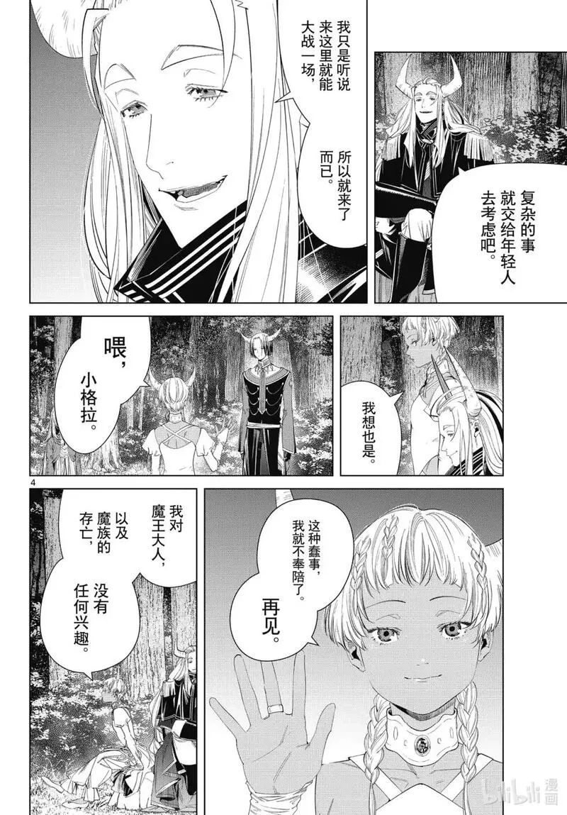 葬送的芙莉莲,第117话,第4张