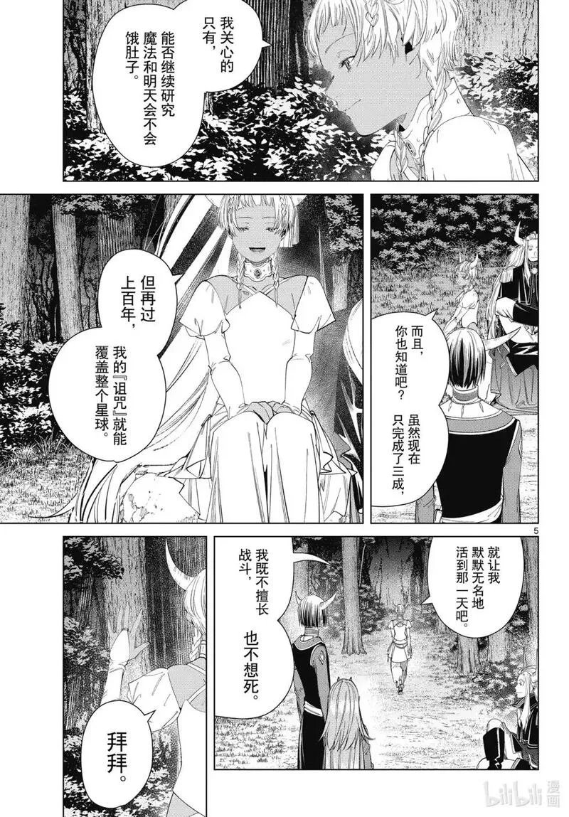 葬送的芙莉莲,第117话,第5张
