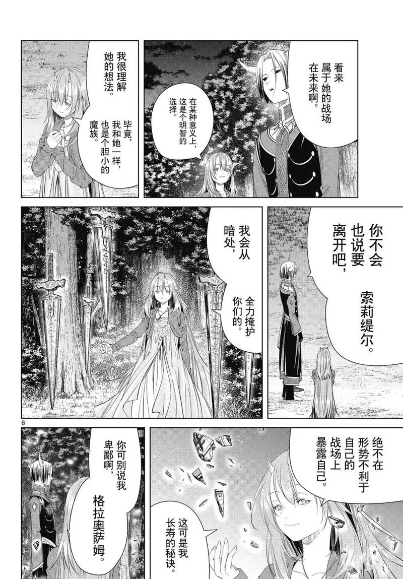 葬送的芙莉莲,第117话,第6张