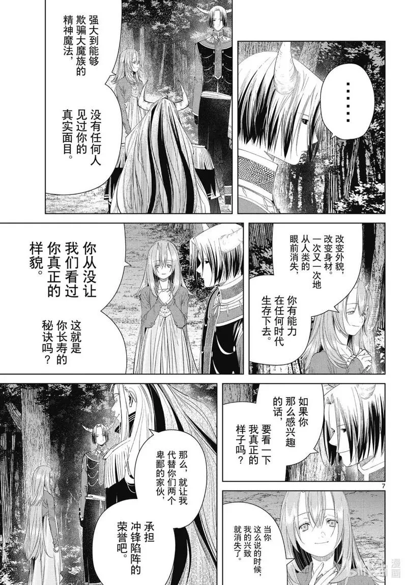 葬送的芙莉莲,第117话,第7张