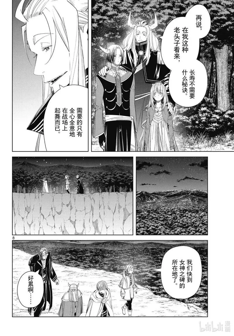 葬送的芙莉莲,第117话,第8张