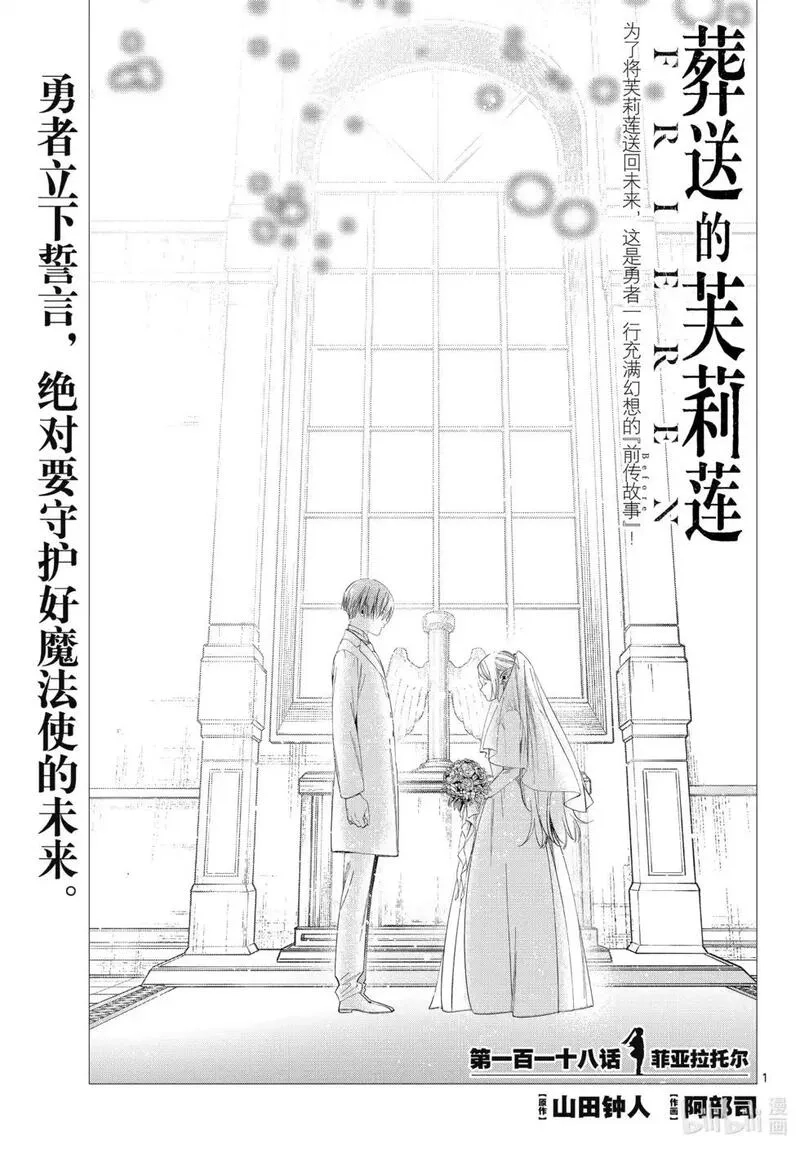 葬送的芙莉莲,第118话,第1张