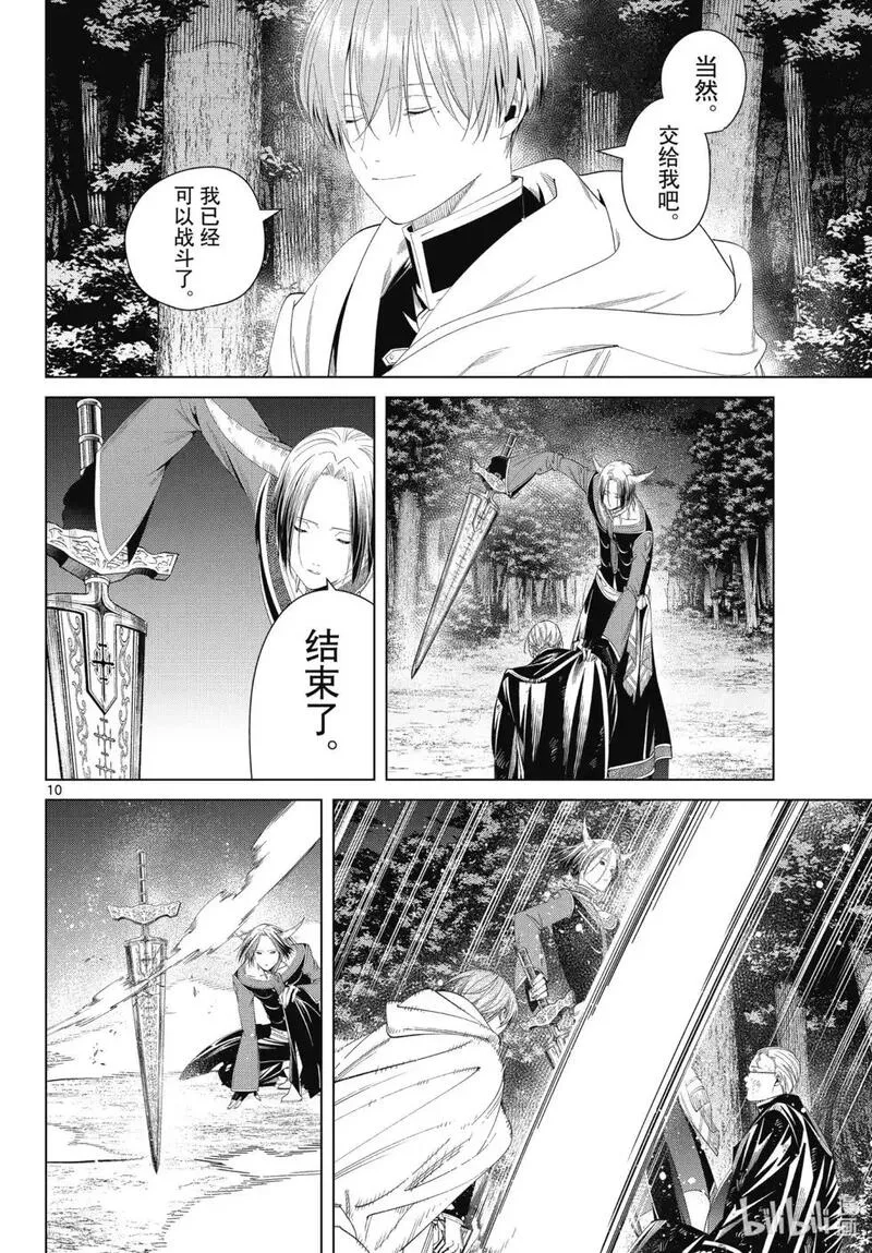 葬送的芙莉莲,第118话,第10张