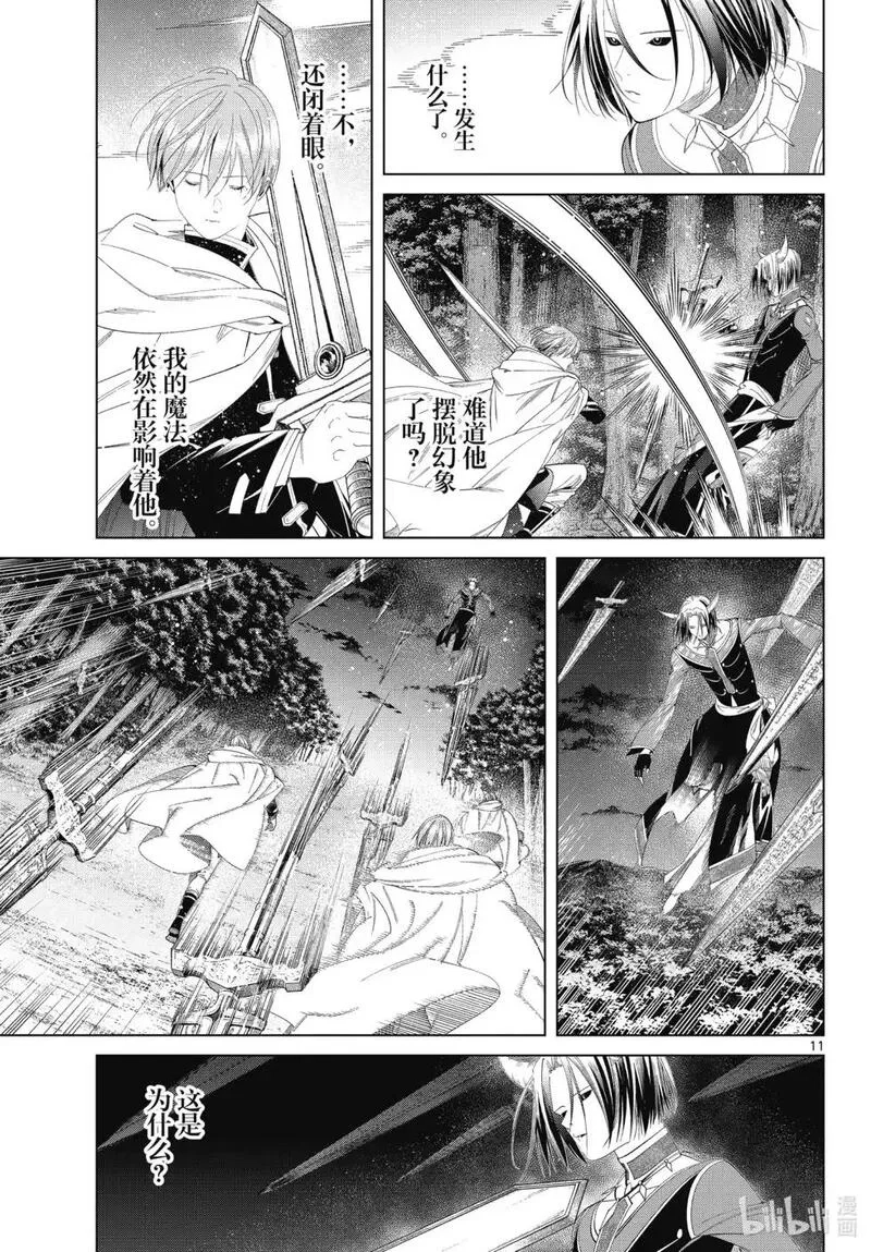 葬送的芙莉莲,第118话,第11张