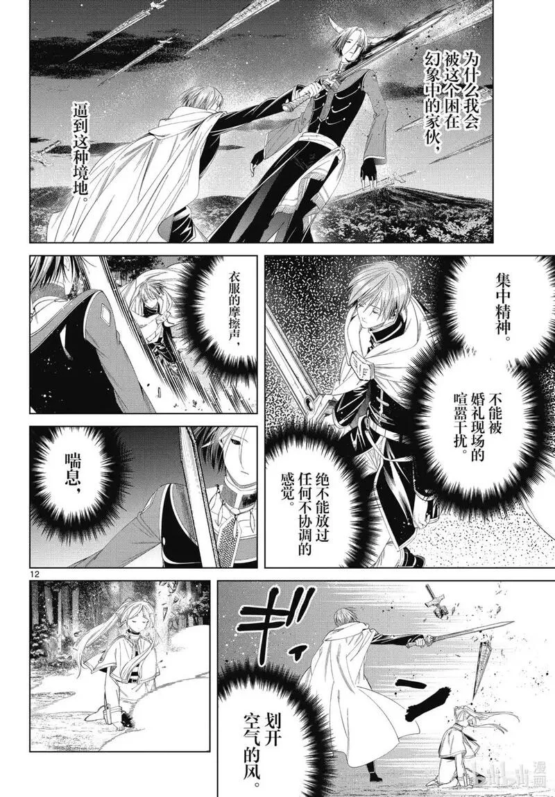 葬送的芙莉莲,第118话,第12张