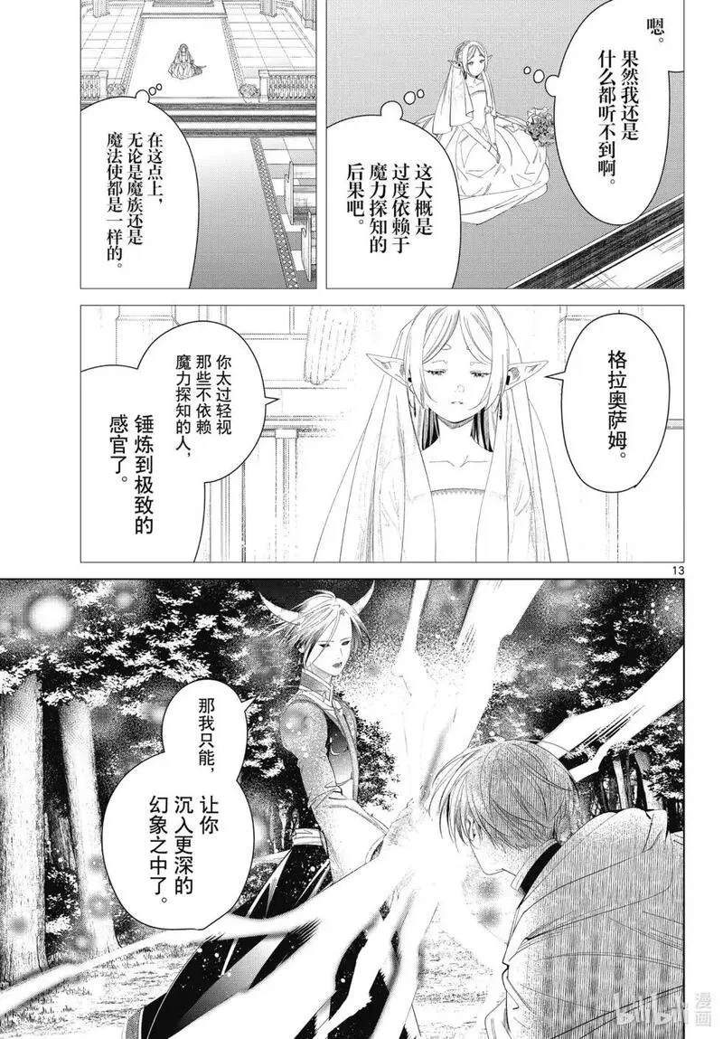 葬送的芙莉莲,第118话,第13张