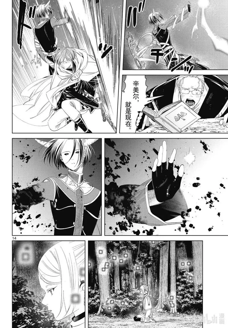 葬送的芙莉莲,第118话,第14张