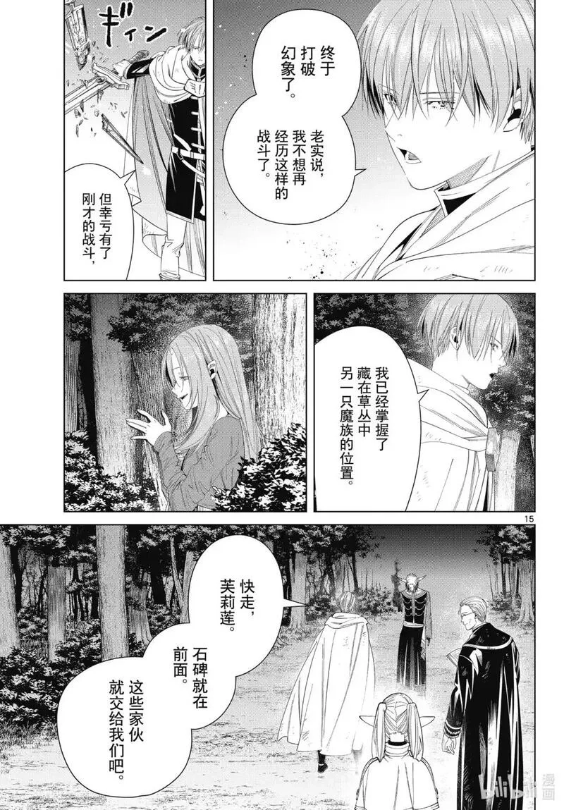 葬送的芙莉莲,第118话,第15张