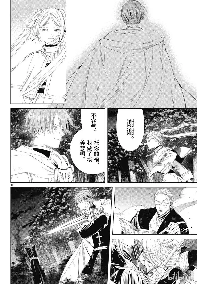 葬送的芙莉莲,第118话,第16张