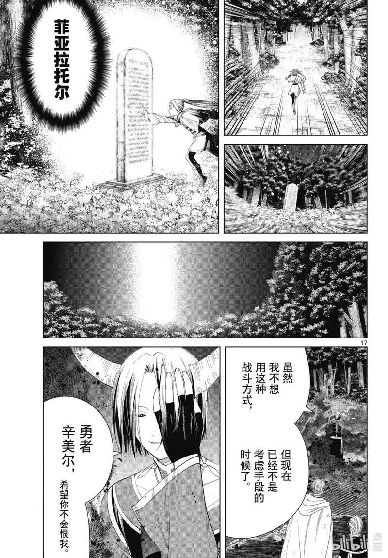葬送的芙莉莲,第118话,第17张