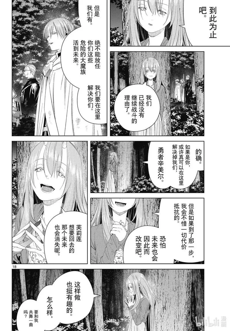 葬送的芙莉莲,第118话,第18张