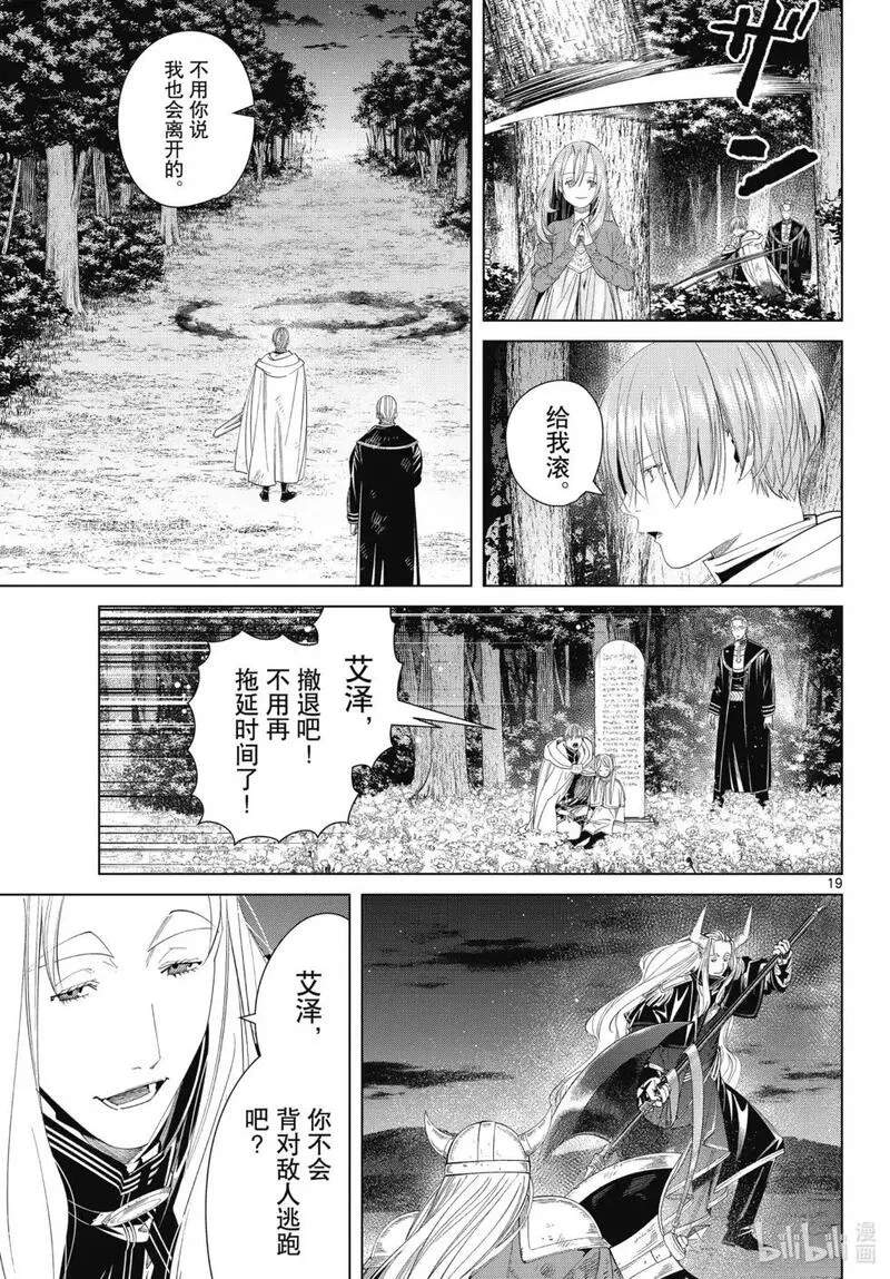 葬送的芙莉莲,第118话,第19张