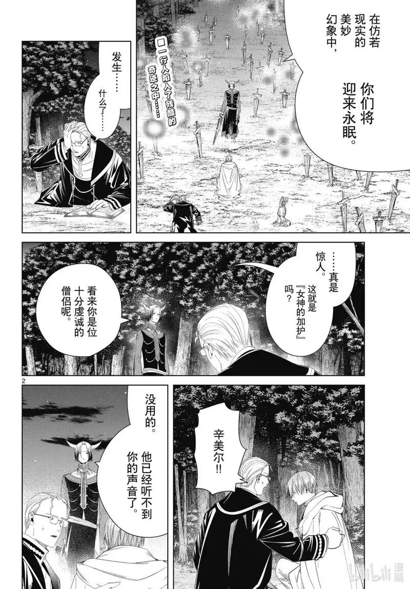 葬送的芙莉莲,第118话,第2张