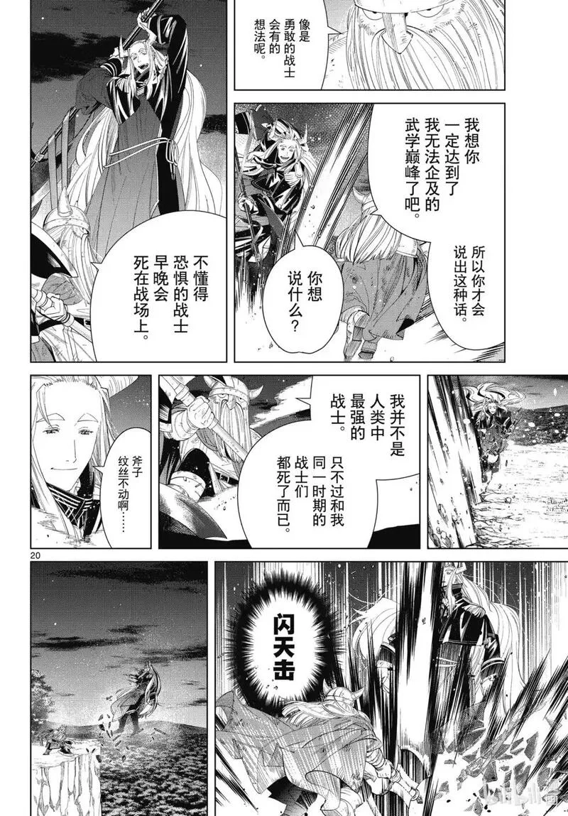 葬送的芙莉莲,第118话,第20张
