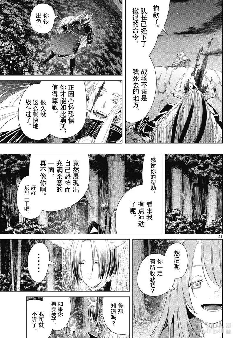葬送的芙莉莲,第118话,第21张
