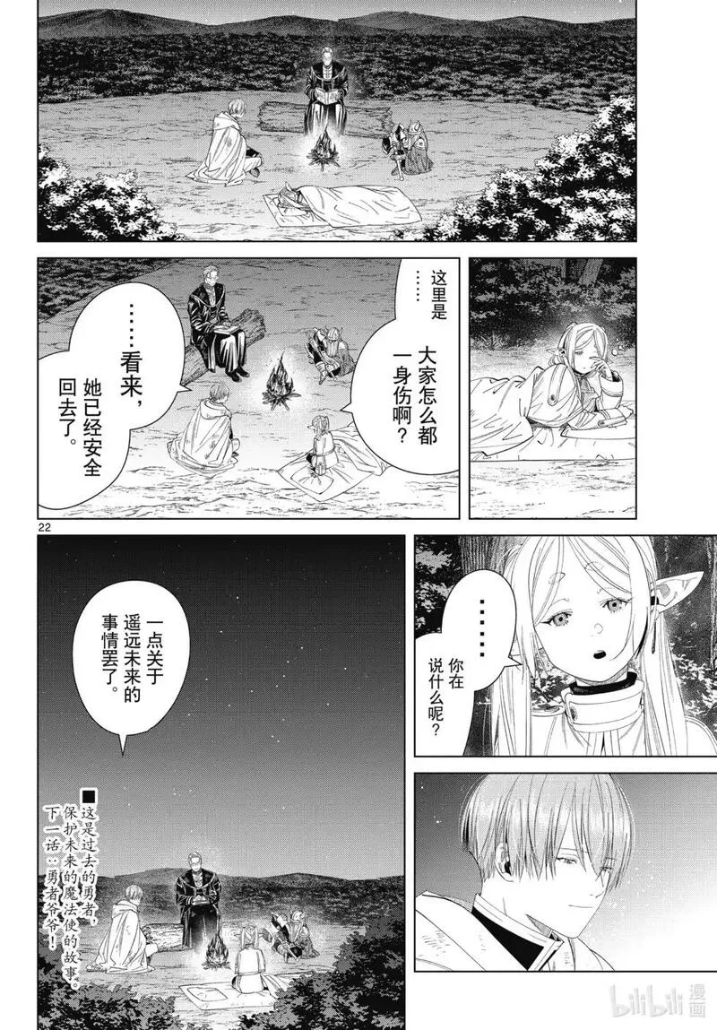 葬送的芙莉莲,第118话,第22张