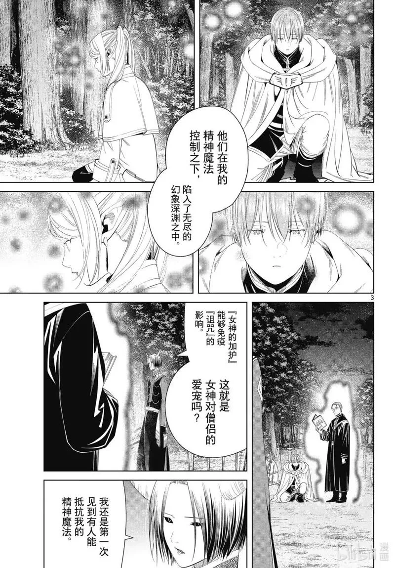 葬送的芙莉莲,第118话,第3张