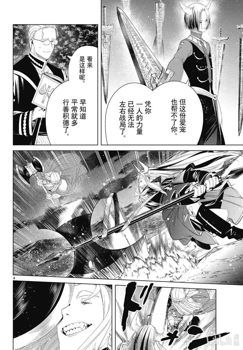 葬送的芙莉莲,第118话,第4张