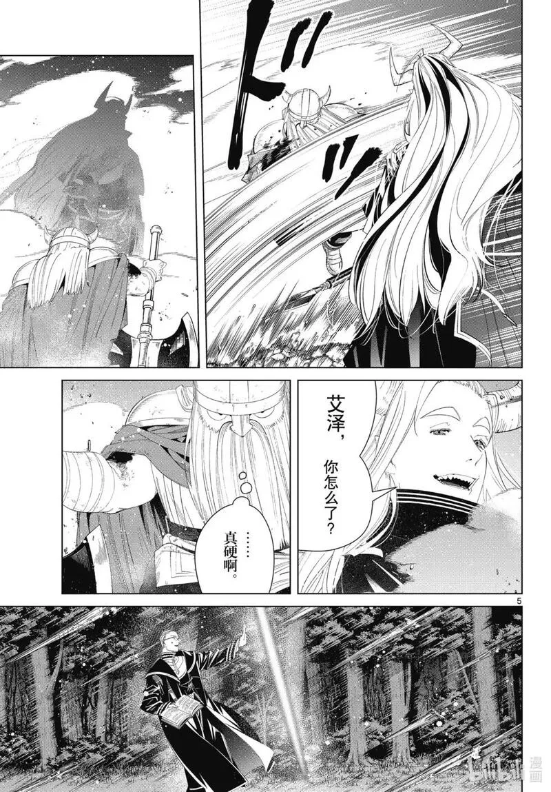 葬送的芙莉莲,第118话,第5张