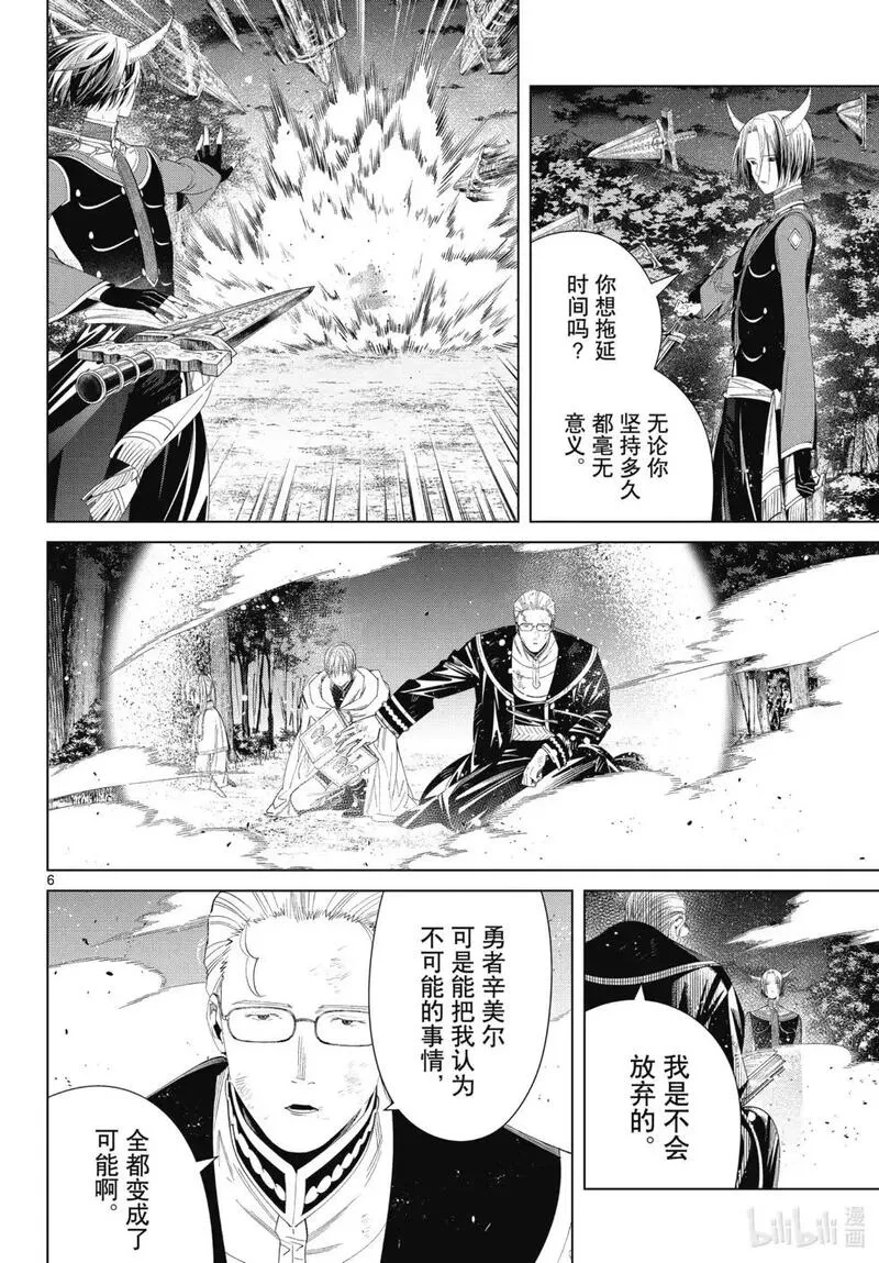 葬送的芙莉莲,第118话,第6张
