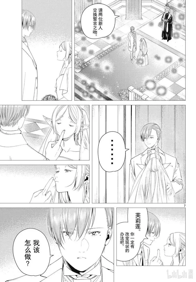 葬送的芙莉莲,第118话,第7张