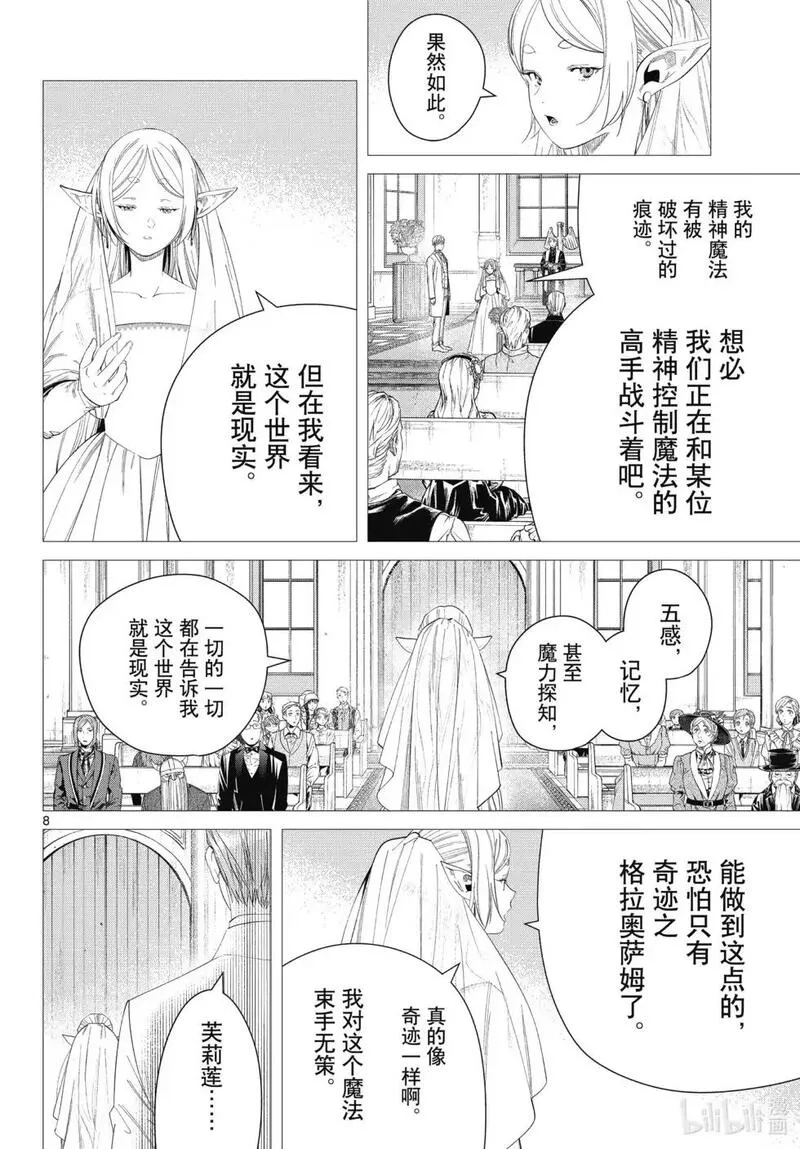 葬送的芙莉莲,第118话,第8张