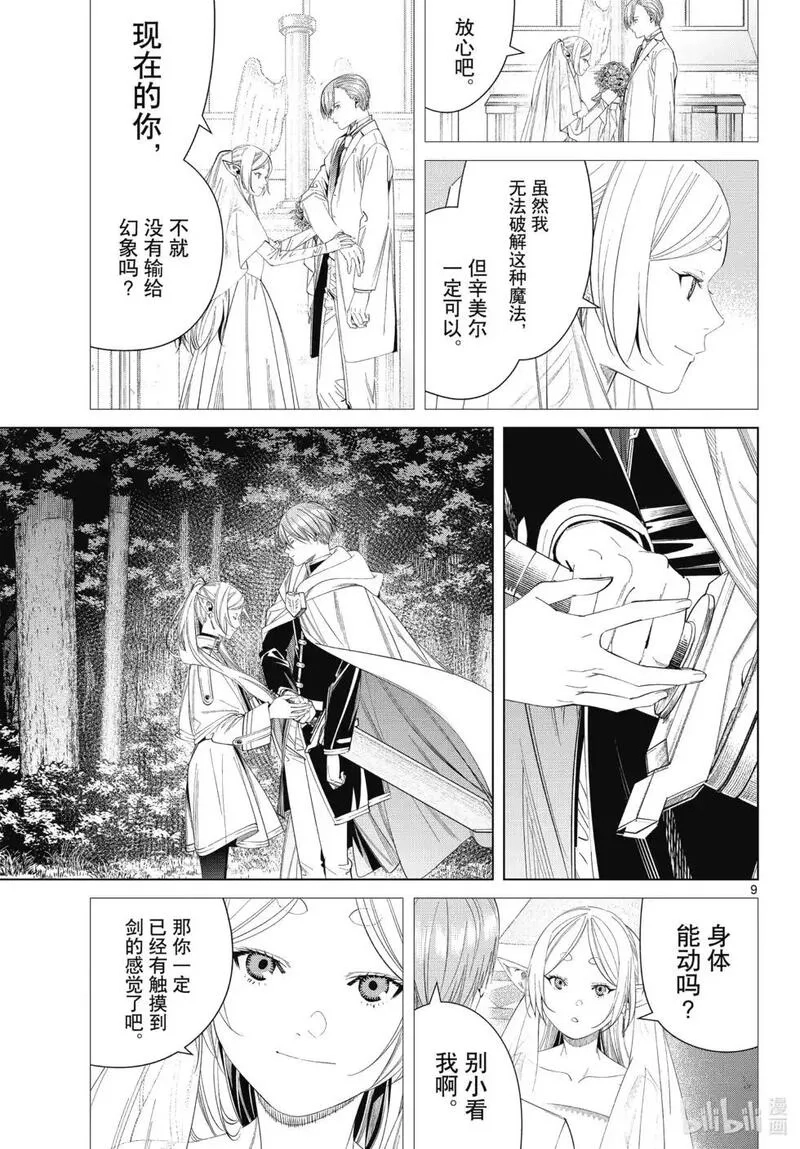 葬送的芙莉莲,第118话,第9张