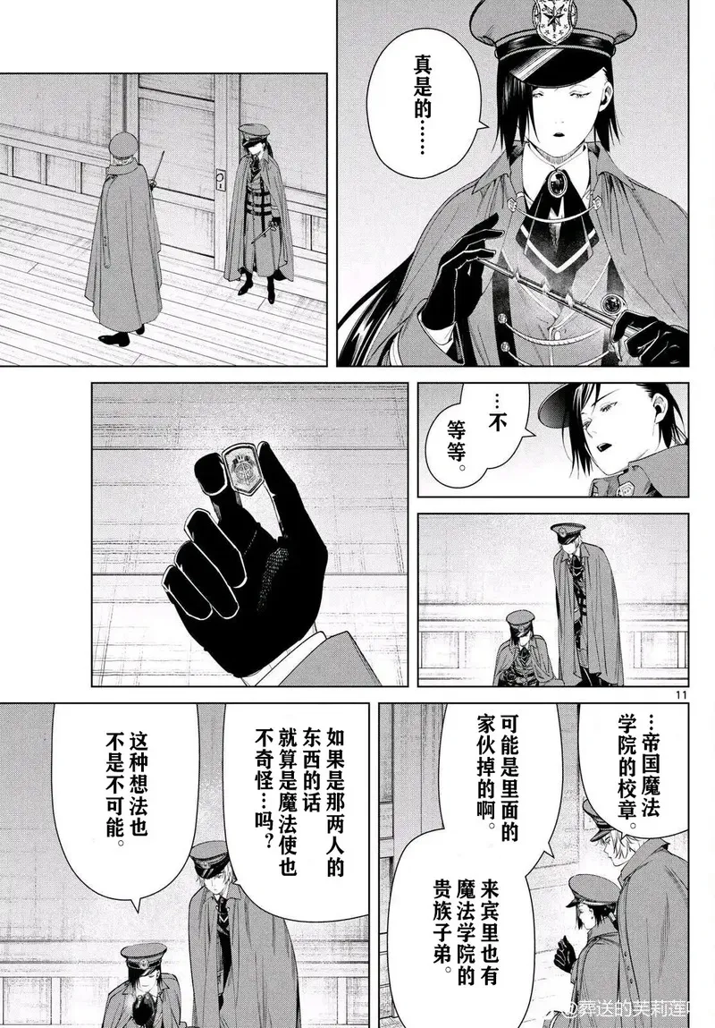 葬送的芙莉莲,第127话试看,第11张