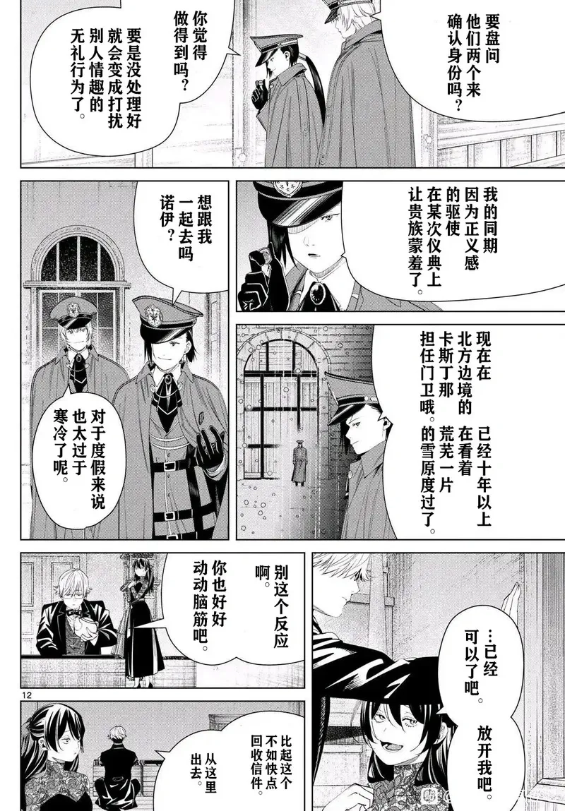 葬送的芙莉莲,第127话试看,第12张