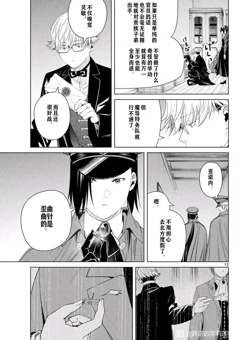 葬送的芙莉莲,第127话试看,第13张