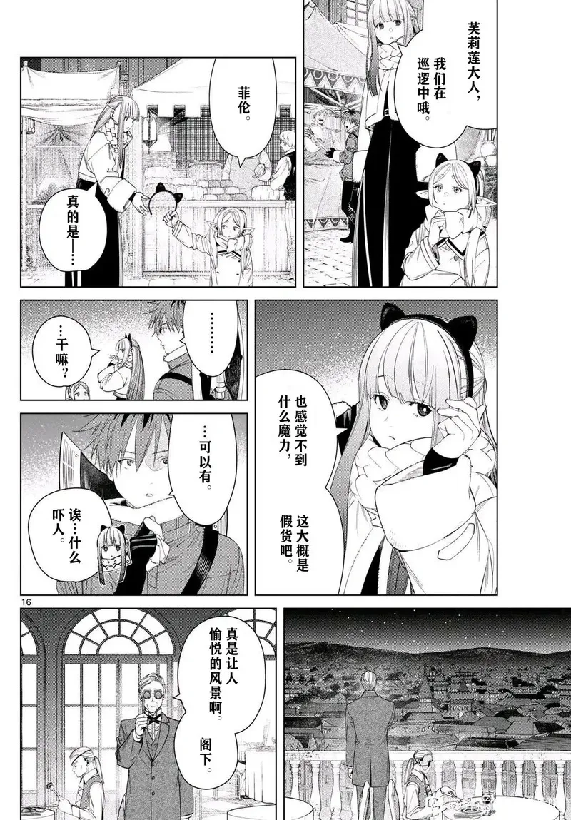葬送的芙莉莲,第127话试看,第15张