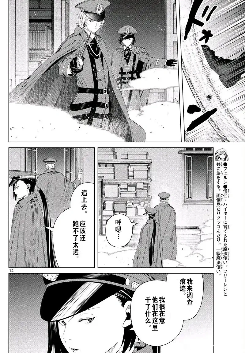 葬送的芙莉莲,第127话试看,第16张