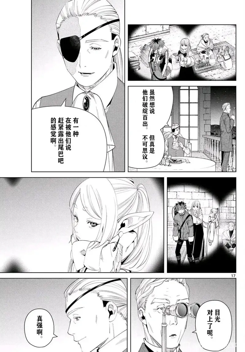 葬送的芙莉莲,第127话试看,第17张