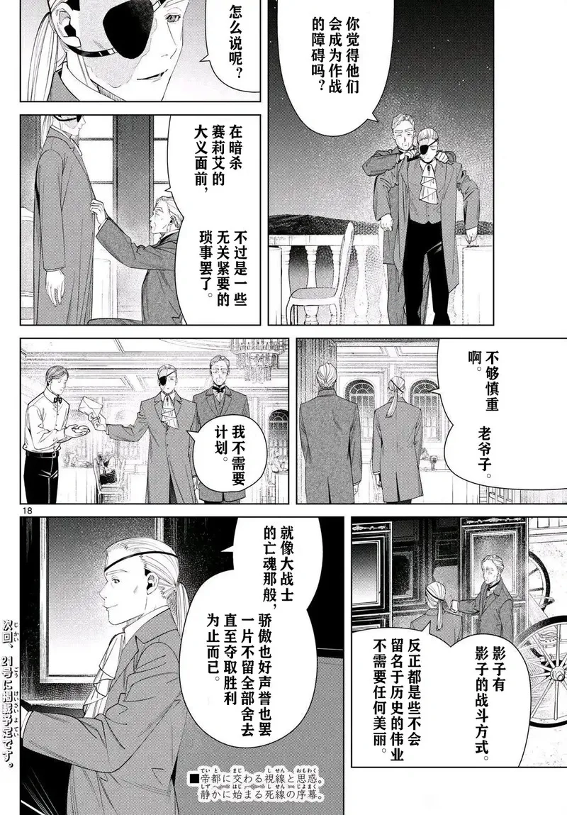 葬送的芙莉莲,第127话试看,第18张