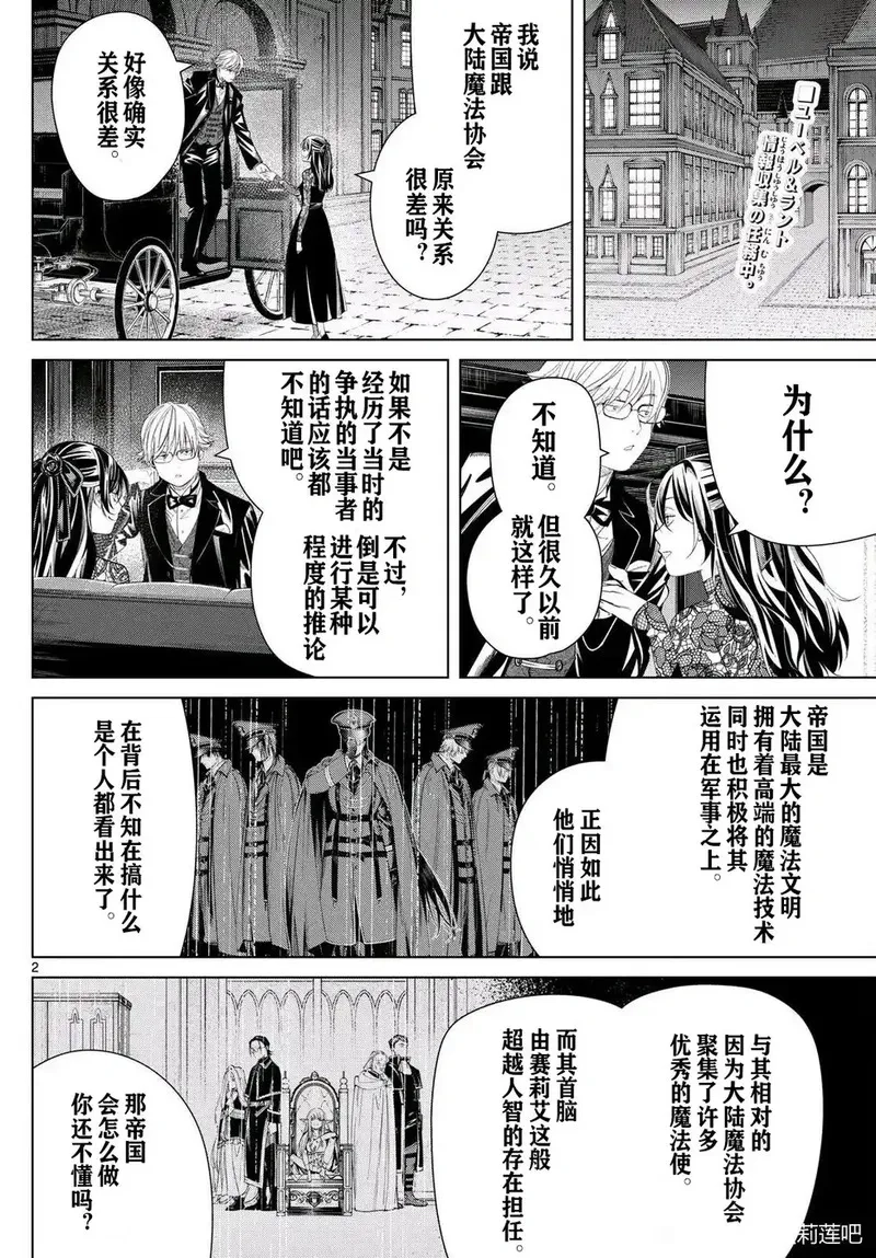 葬送的芙莉莲,第127话试看,第2张