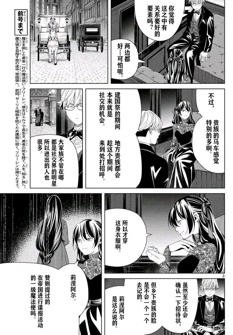 葬送的芙莉莲,第127话试看,第3张