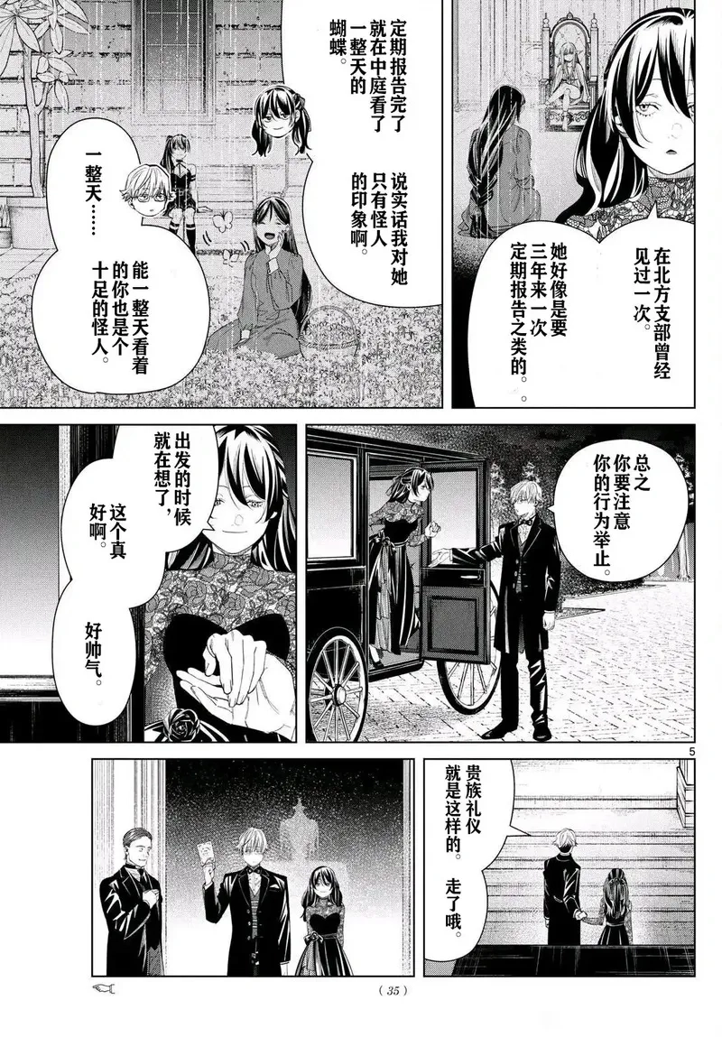 葬送的芙莉莲,第127话试看,第5张