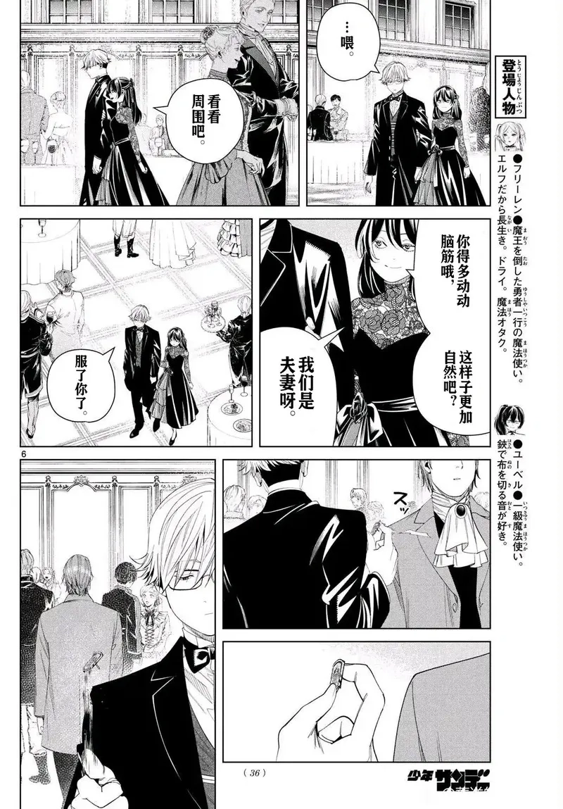葬送的芙莉莲,第127话试看,第6张