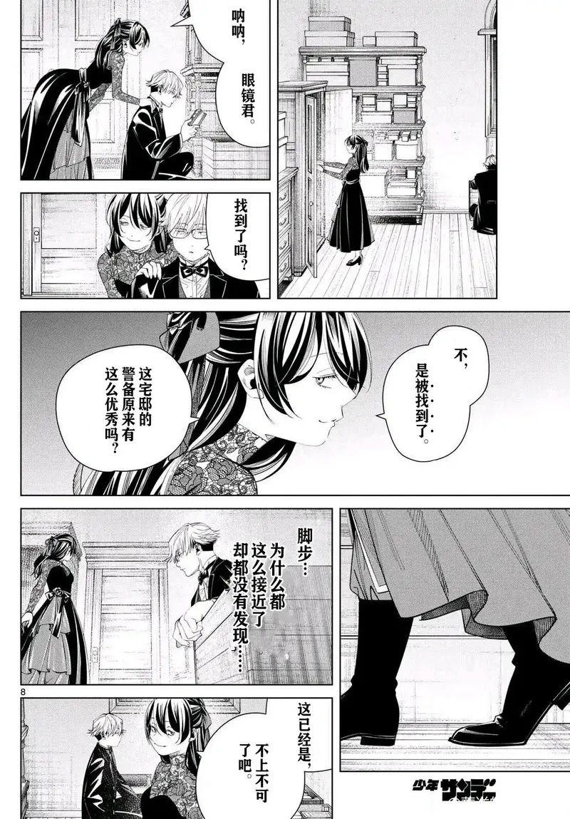 葬送的芙莉莲,第127话试看,第7张
