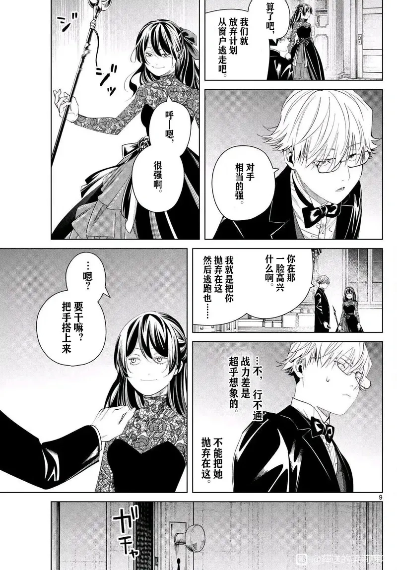 葬送的芙莉莲,第127话试看,第8张