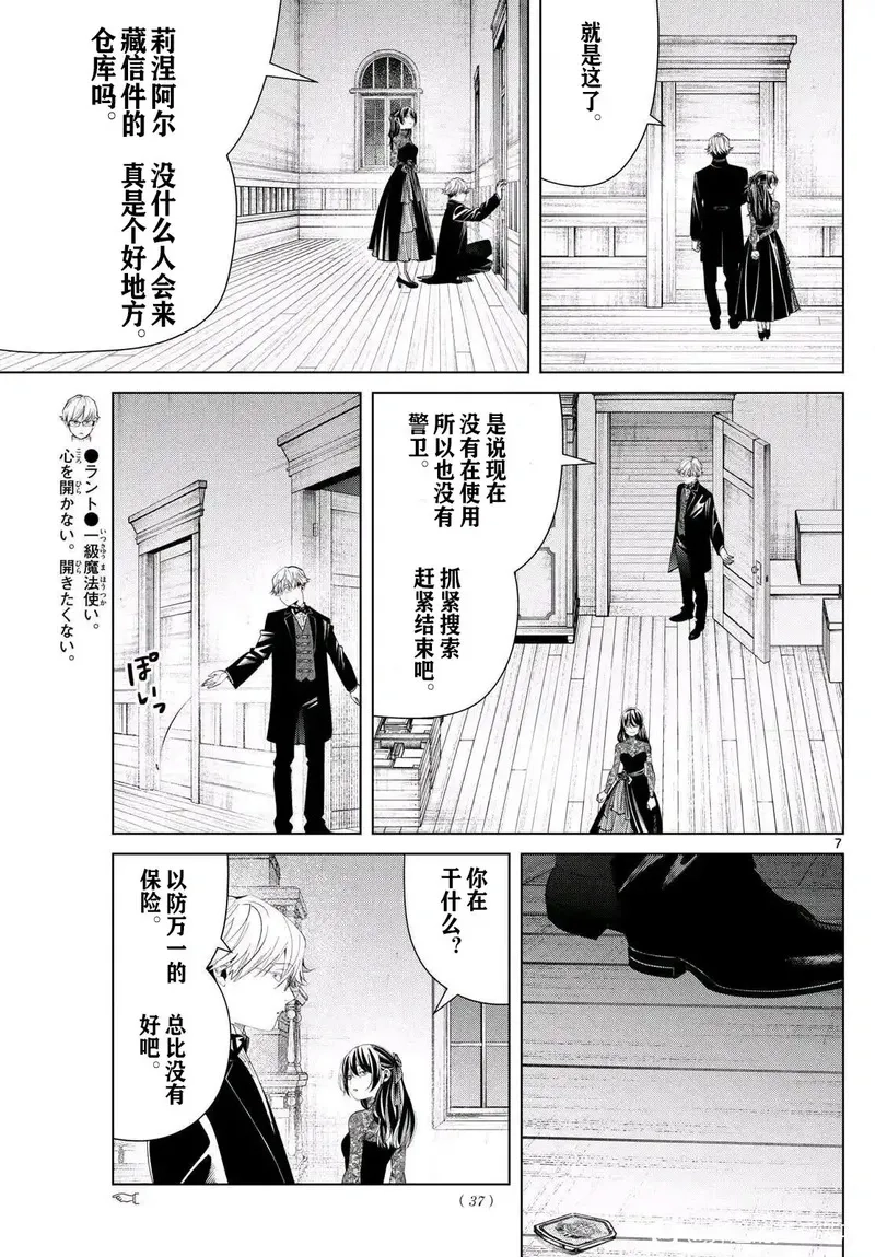 葬送的芙莉莲,第127话试看,第9张