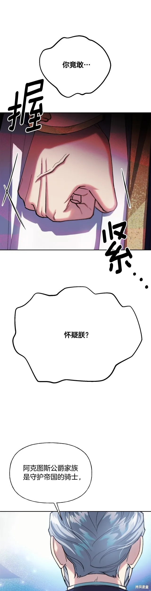 祭品公主,第二季第21话,第1张