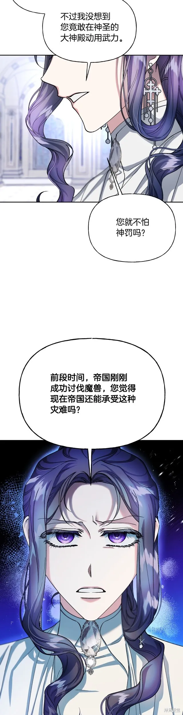祭品公主,第二季第21话,第11张