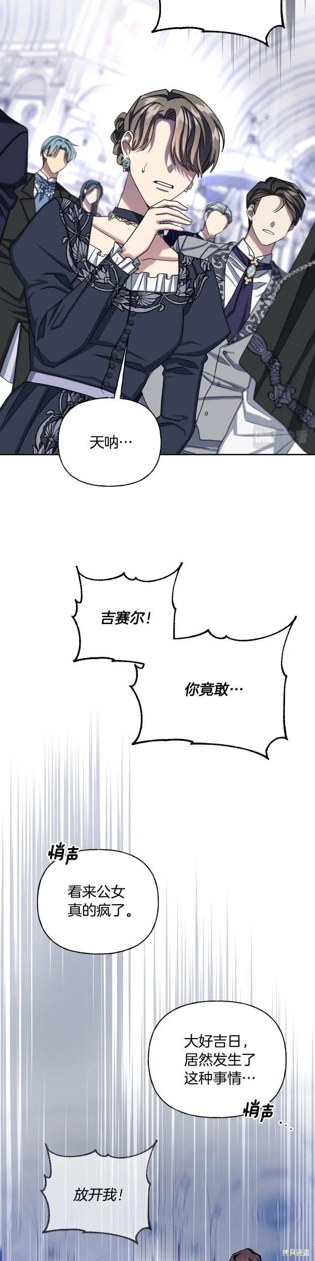 祭品公主,第二季第21话,第18张