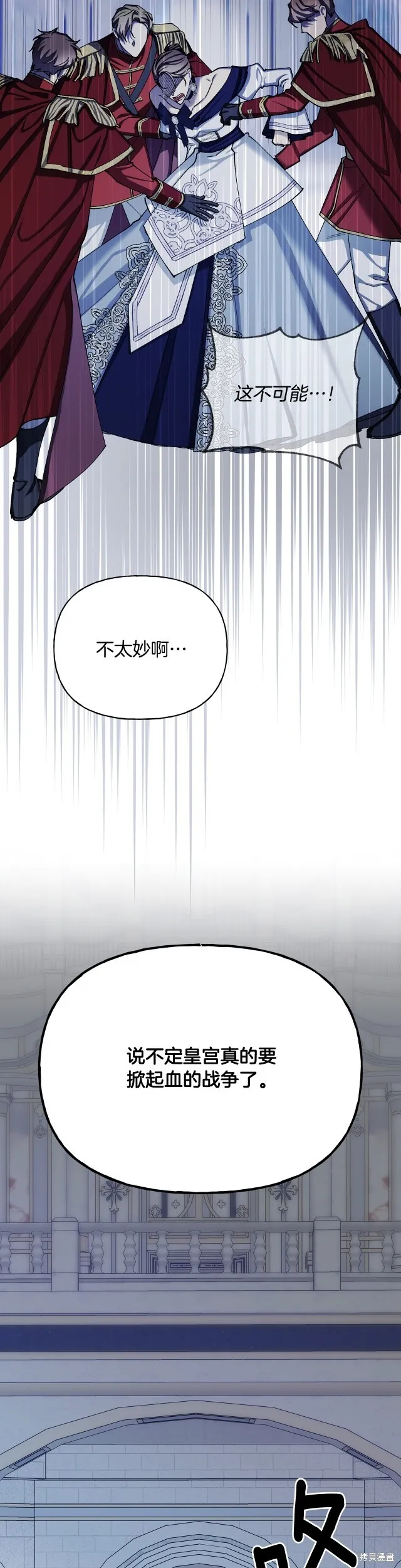 祭品公主,第二季第21话,第19张