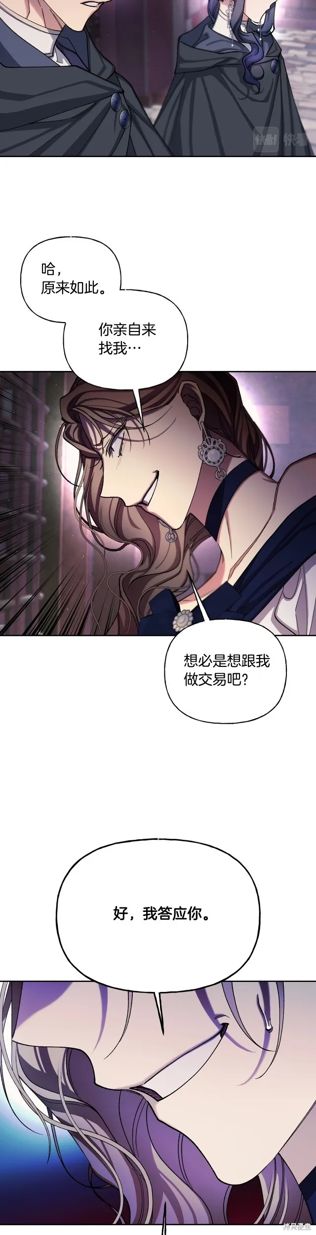 祭品公主,第二季第21话,第24张